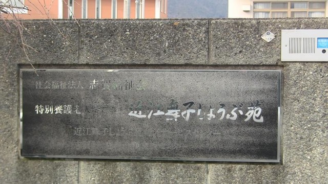近江舞子しょうぶ苑 看板