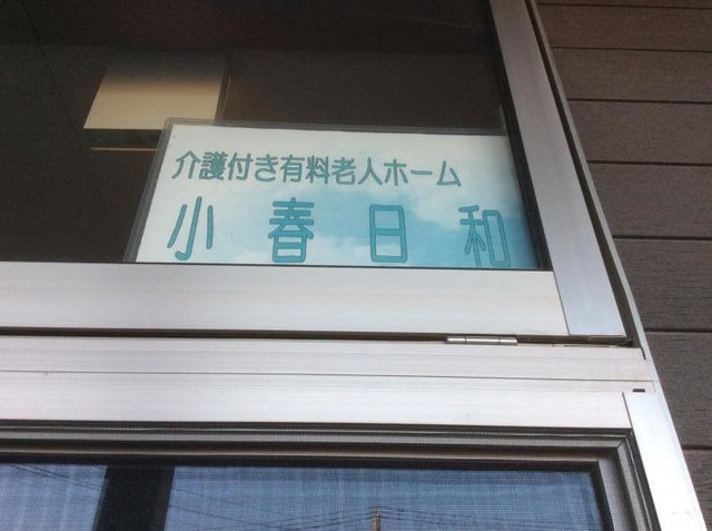 小春日和