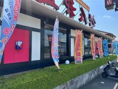 五味八珍　湖西店
