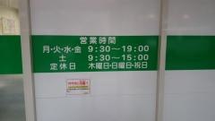 川田薬局藤棚店