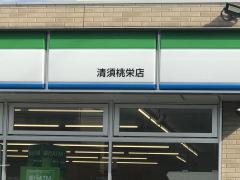 ファミリーマート　清須桃栄店