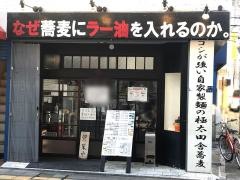 麺は組