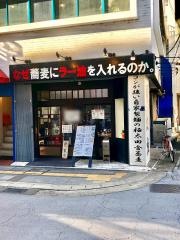 麺は組
