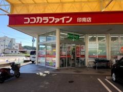 ココカラファイン印南店