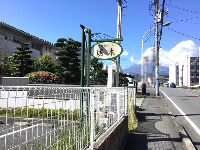 多機能ホーム　萌木