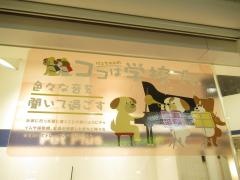 ペットプラス　岡山店