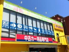 アップガレージ　広島五日市店