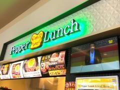 ペッパーランチ　イオンモール扶桑店