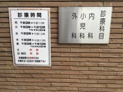 朝日診療所