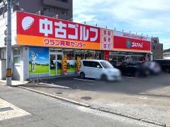 ゴルフ・ドゥ！　松山インター店