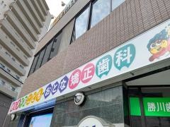 春日井予防こども・おとな矯正歯科