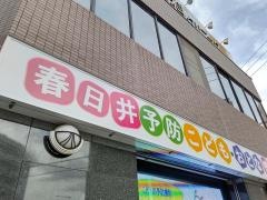 春日井予防こども・おとな矯正歯科