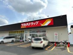 ツルハドラッグ盛岡向中野東店