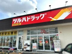 ツルハドラッグ盛岡向中野東店