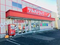 ツルハドラッグ　行啓通店