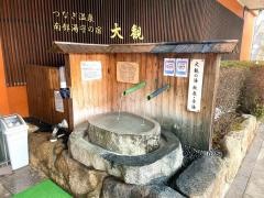 湯守ホテル大観