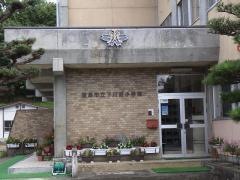 下川崎小学校