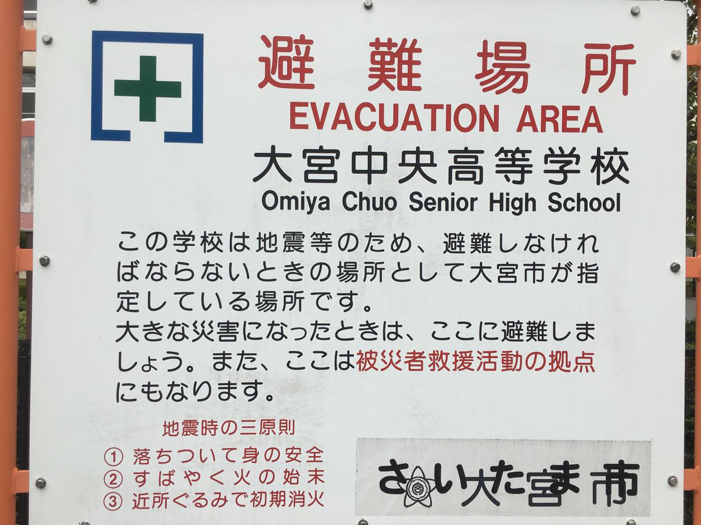 大宮 中央 高校