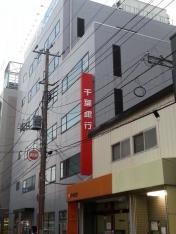 千葉銀行稲毛支店