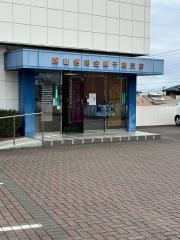 館山信用金庫千倉支店