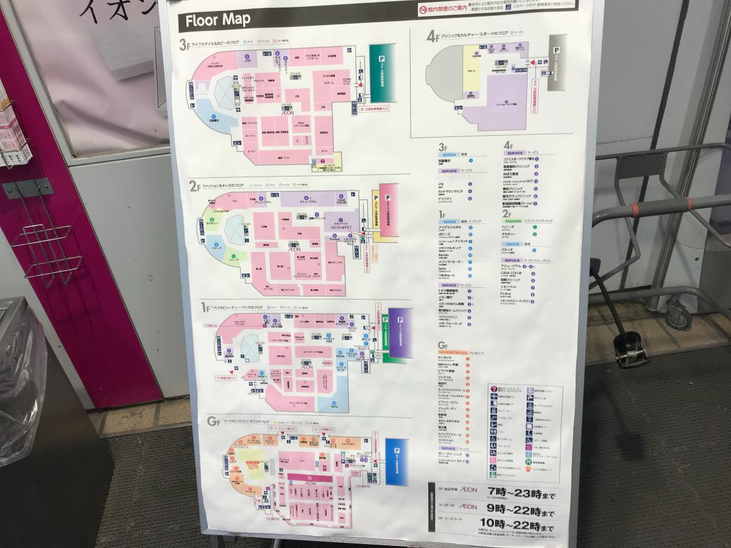 イオン 稲毛