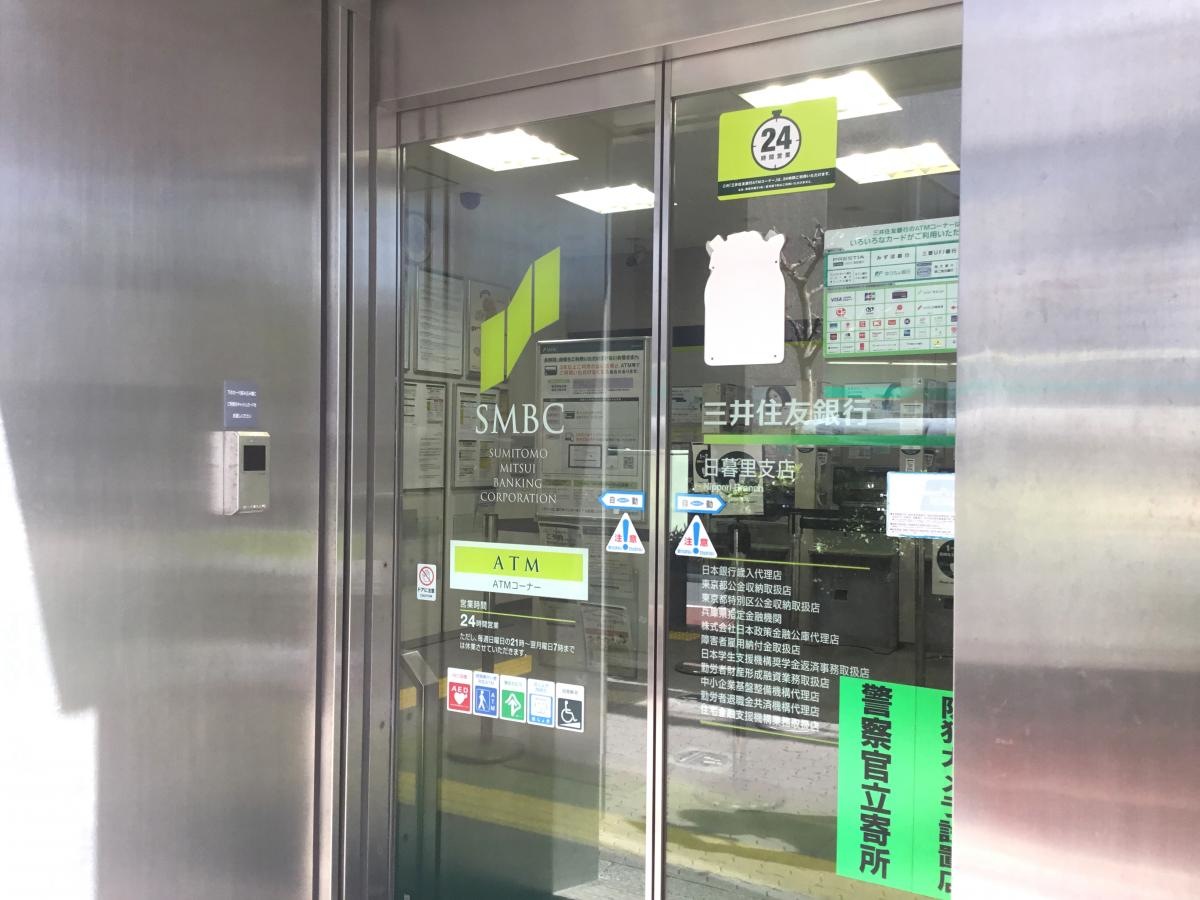 三井住友銀行日暮里支店です。