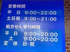 ハックドラッグ　根岸駅前店