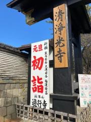遊行寺開山忌
