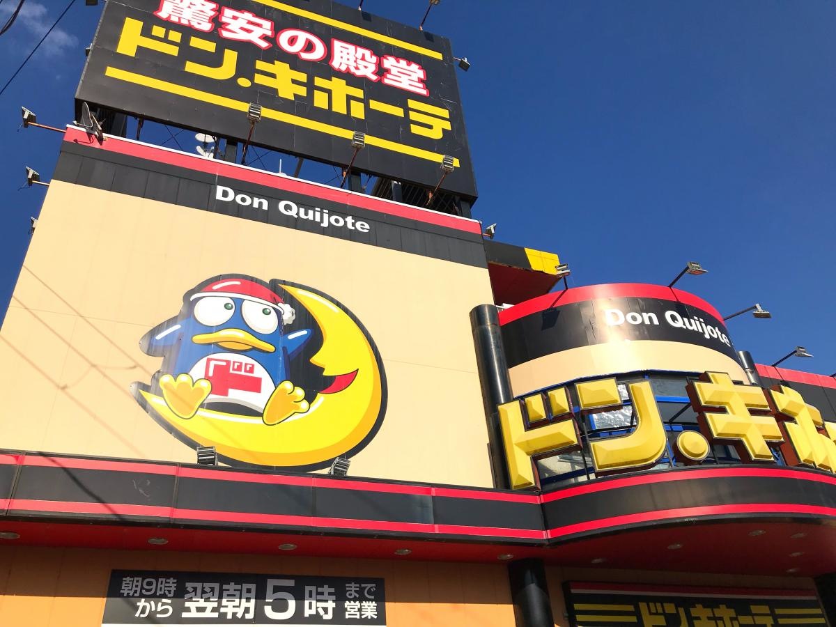ドン・キホーテ　沼津店