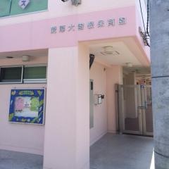 大曽根保育所
