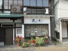 三朝温泉藍の宿木屋旅館