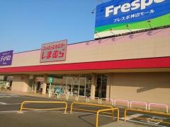 ファッションセンターしまむら　フレスポ神辺店