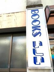 石井書店