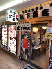 朝市お食事処　山三　道下商店