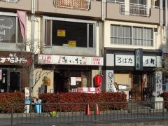 串焼酒場あいだ