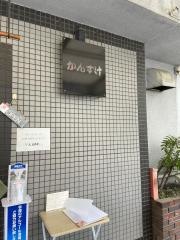 かんすけ