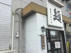 麺屋サキマサ
