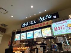 うまげな　ラゾーナ川崎店