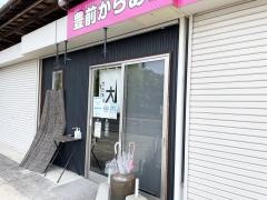 華丸
