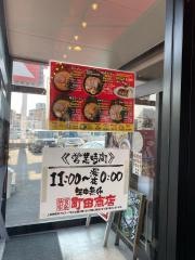 町田商店　堺三宝町店