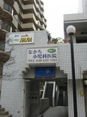 なかち小児科