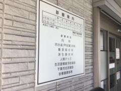 報徳千葉診療所