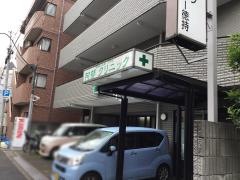 阿部クリニック