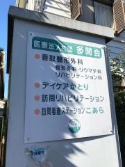 香取整形外科
