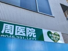 周医院