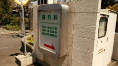 森外科
