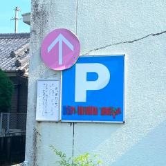 平部整形外科医院
