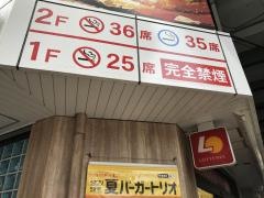 ロッテリア　葛西駅店