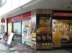 ロッテリア　葛西駅店