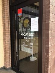 ＣｏＣｏ壱番屋　寒川倉見店